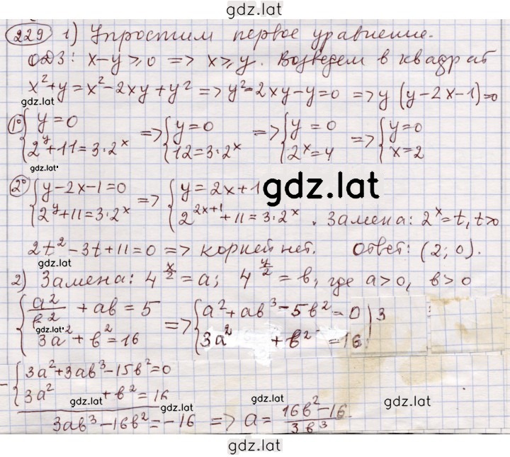 Решение задания № 229 — страница 1
