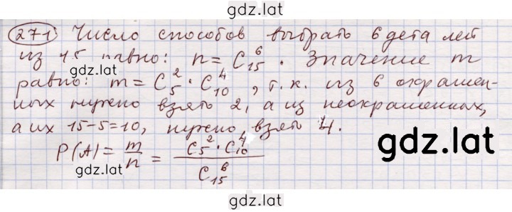 Решение задания № 271 — страница 1