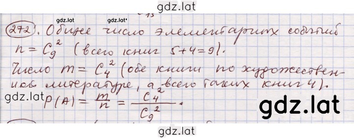 Решение задания № 272 — страница 1