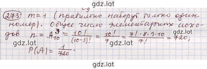 Решение задания № 273 — страница 1