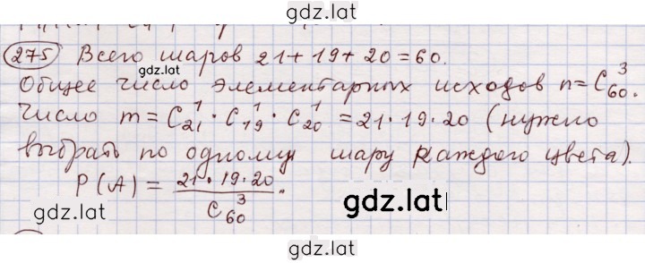 Решение задания № 275 — страница 1