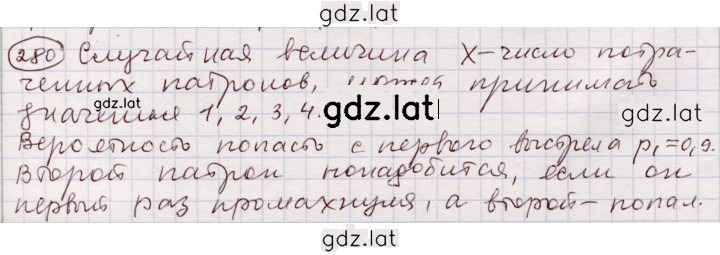 Решение задания № 280 — страница 1