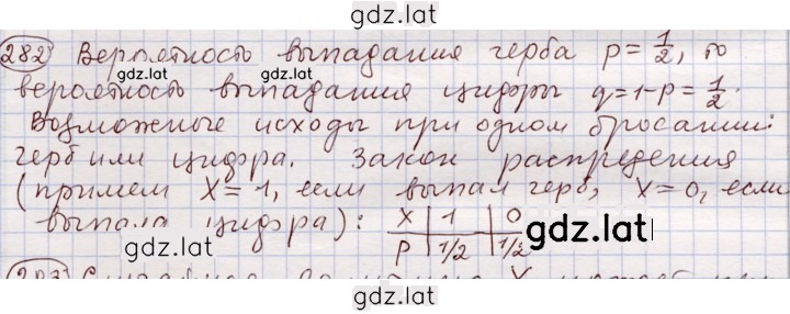 Решение задания № 282 — страница 1