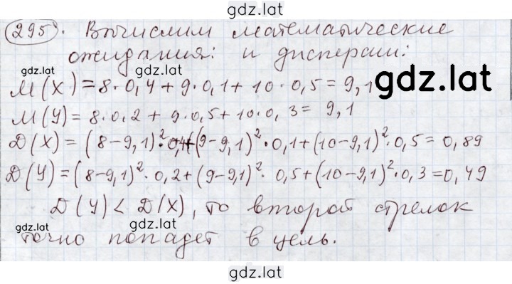 Решение задания № 295 — страница 1