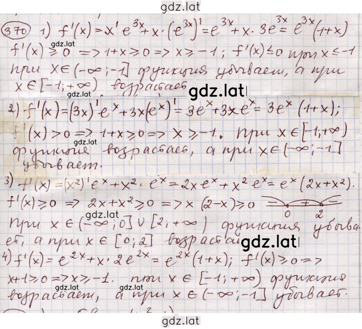 Решение задания № 370 — страница 1