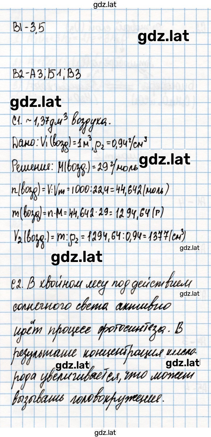 Решение задания № 2 — страница 2