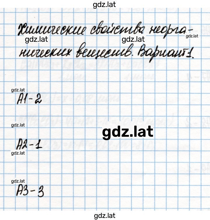 Решение задания № 1 — страница 1