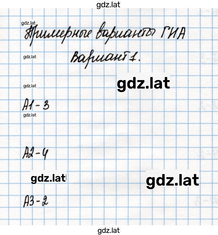 Решение задания № Вариант 1 — страница 1
