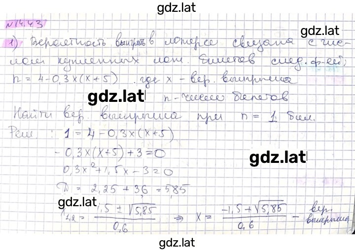 Решение задания № 14.43 — страница 1