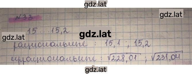 Решение задания № 33 — страница 1
