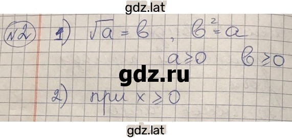 Решение задания № 2 — страница 1