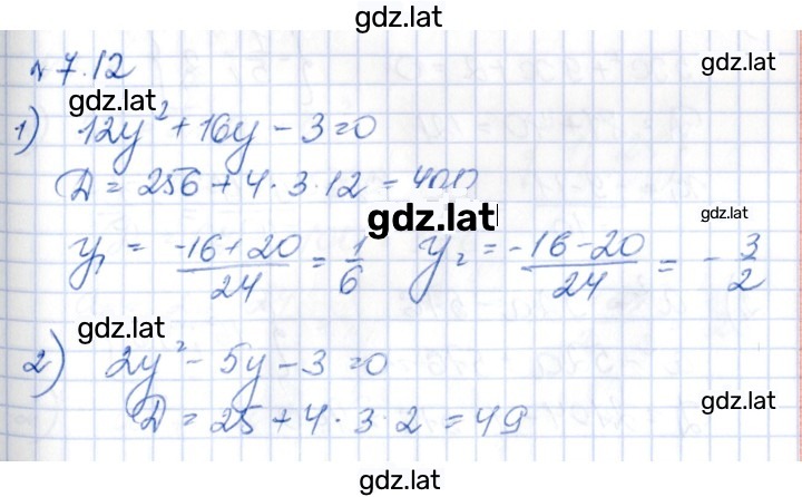 Решение задания № 7.12 — страница 1