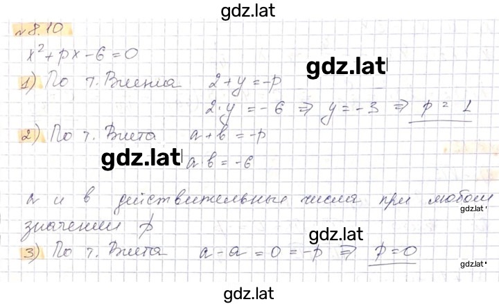Решение задания № 8.10 — страница 1