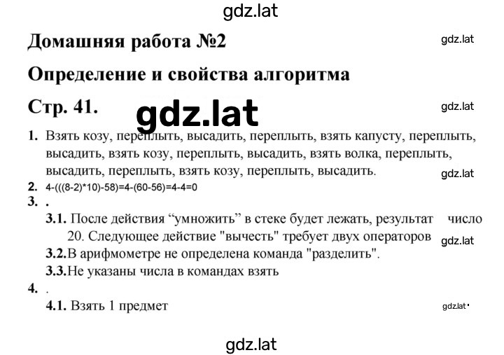 Решение задания № 2 (стр. 41) — страница 1