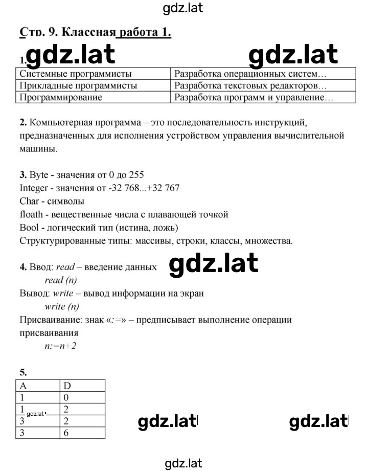 Решение задания № 1 (стр. 9) — страница 1