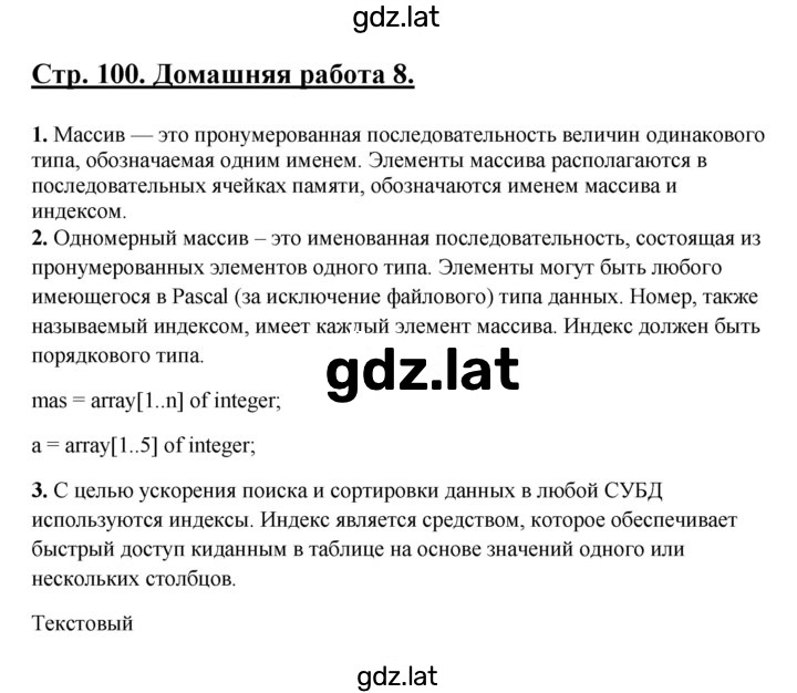 Решение задания № 8 (стр. 100) — страница 1