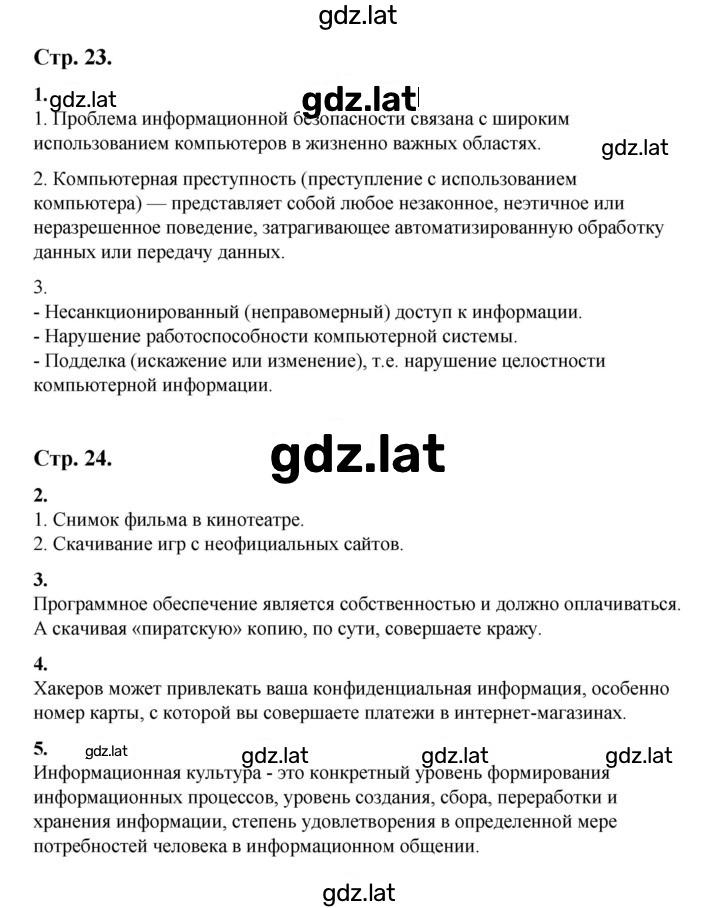 Решение задания № 5 (стр. 23) — страница 1