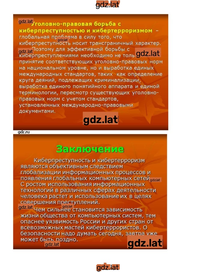 Решение задания № 5 (стр. 23) — страница 3