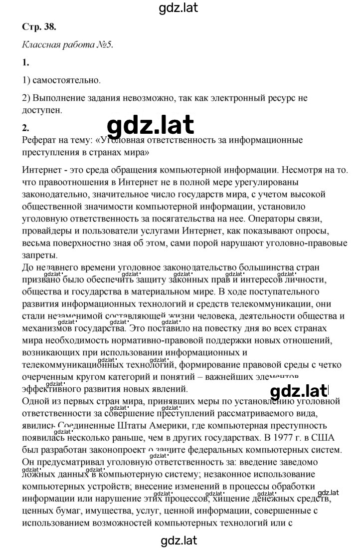 Решение задания № 5 (стр. 38) — страница 1