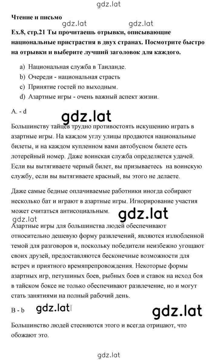 Решение задания № 8 — страница 1