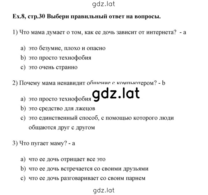 Решение задания № 8 — страница 1