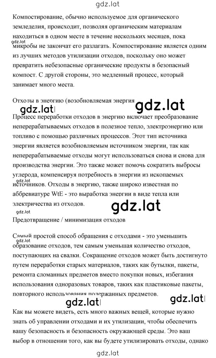 Решение задания № 16 — страница 12