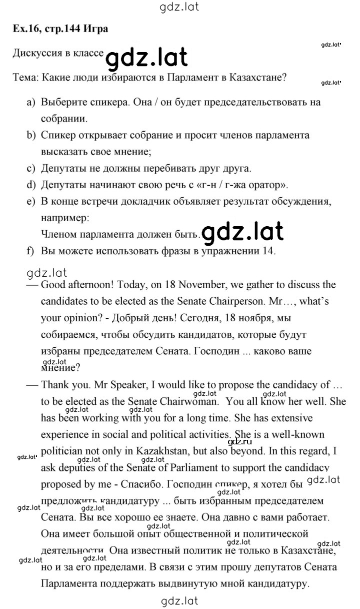 Решение задания № 16 — страница 1