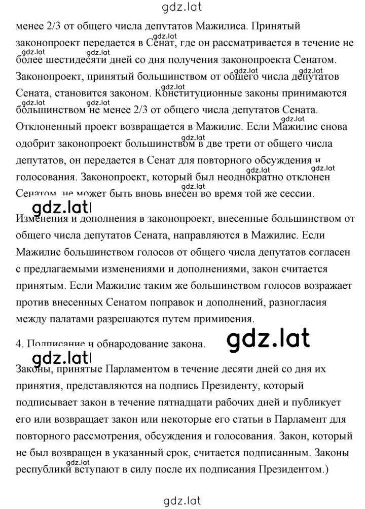 Решение задания № 9 — страница 4