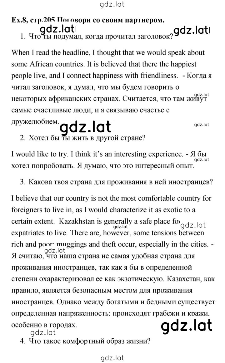 Решение задания № 8 — страница 1