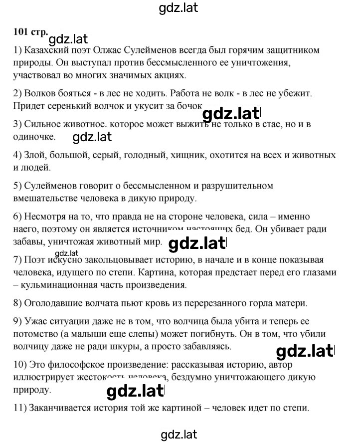 Решение задания № 101-102 — страница 1