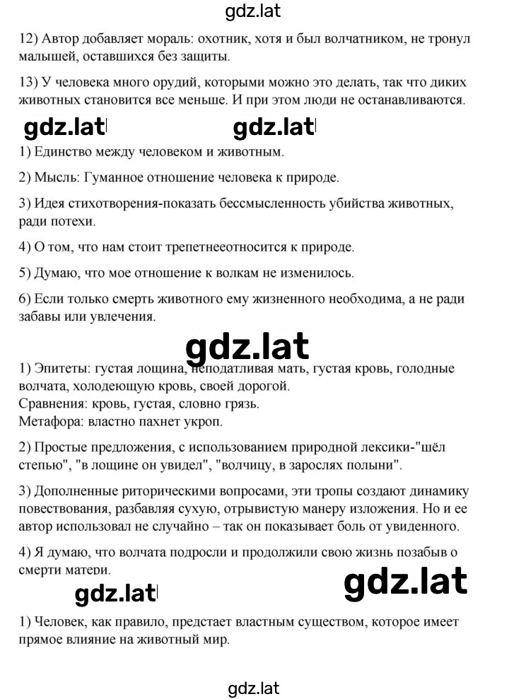 Решение задания № 101-102 — страница 2