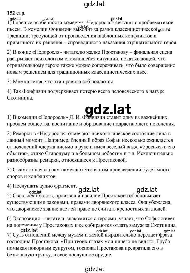 Решение задания № 152-155 — страница 1