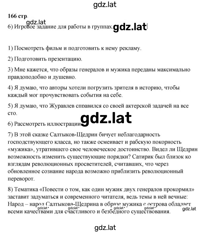 Решение задания № 164-166 — страница 1