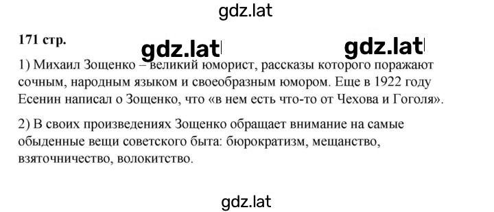 Решение задания № 171-172 — страница 1