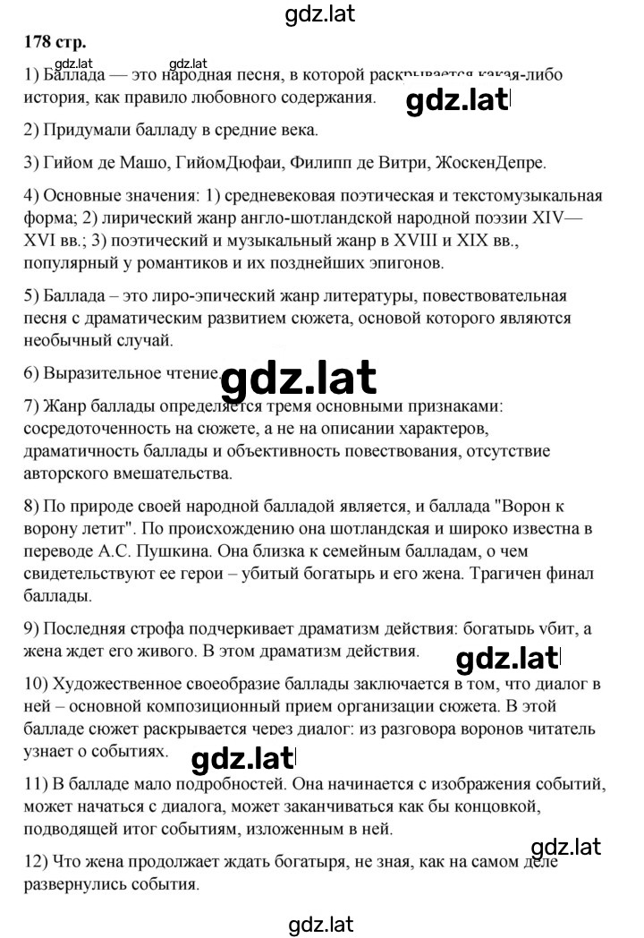 Решение задания № 178 — страница 1