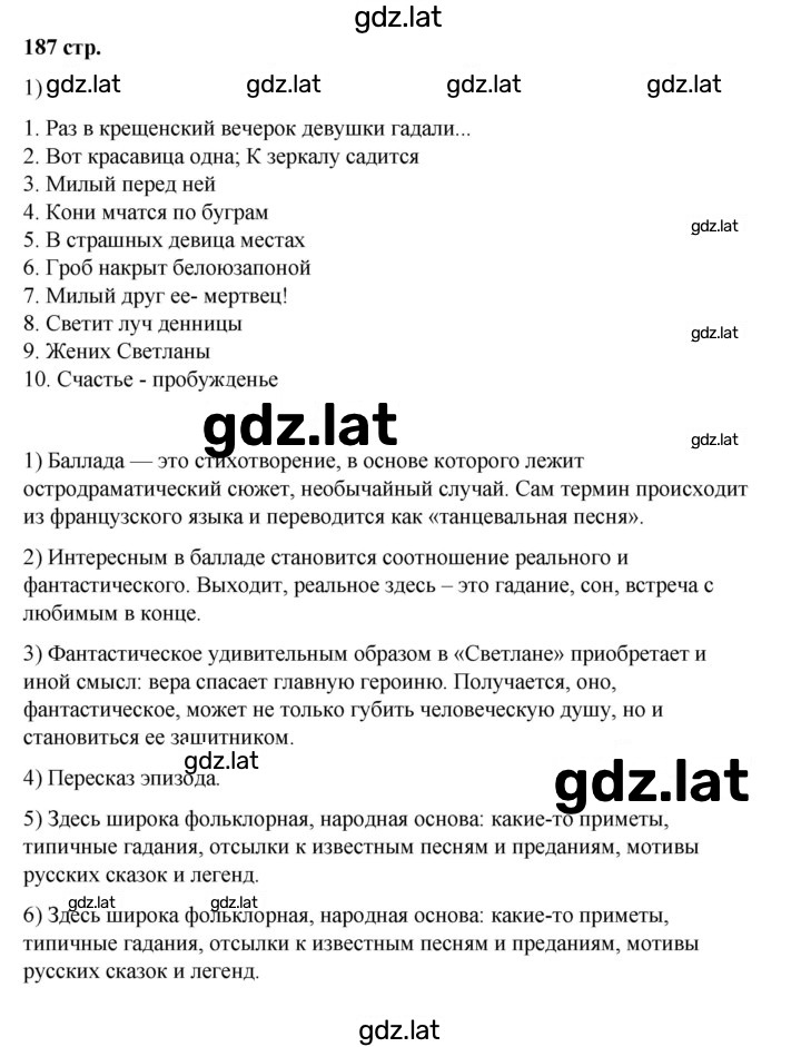 Решение задания № 187-188 — страница 1