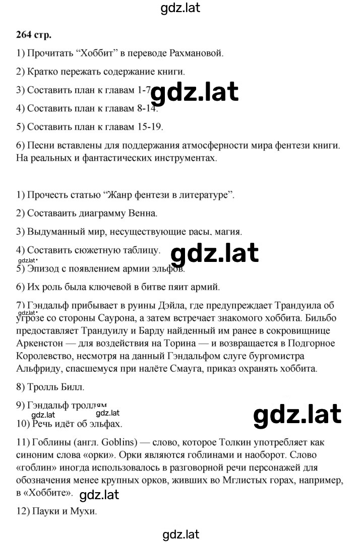 Решение задания № 264-267 — страница 1