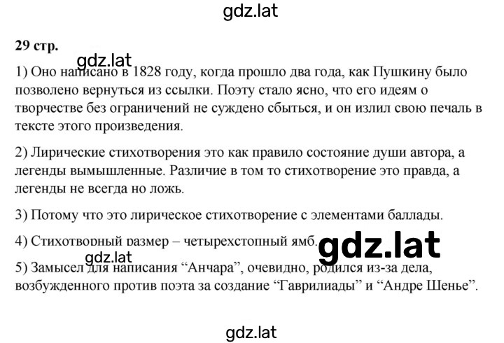 Решение задания № 29-31 — страница 1
