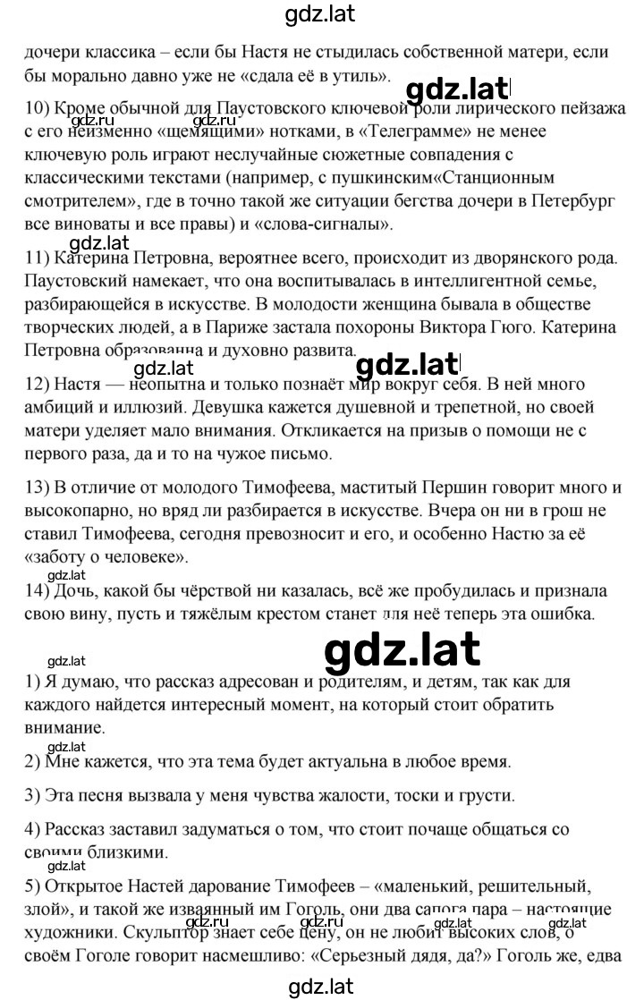 Решение задания № 66-68 — страница 5