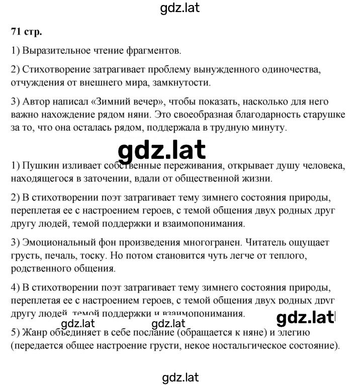 Решение задания № 71-73 — страница 1