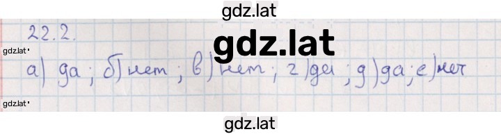 Решение задания № 22.2 — страница 1