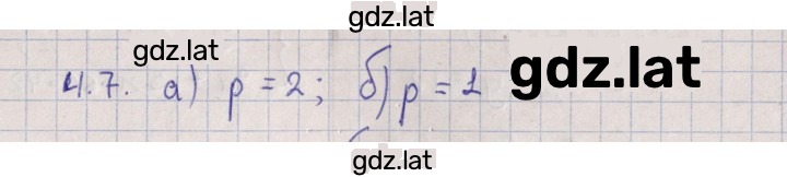 Решение задания № 4.7 — страница 1