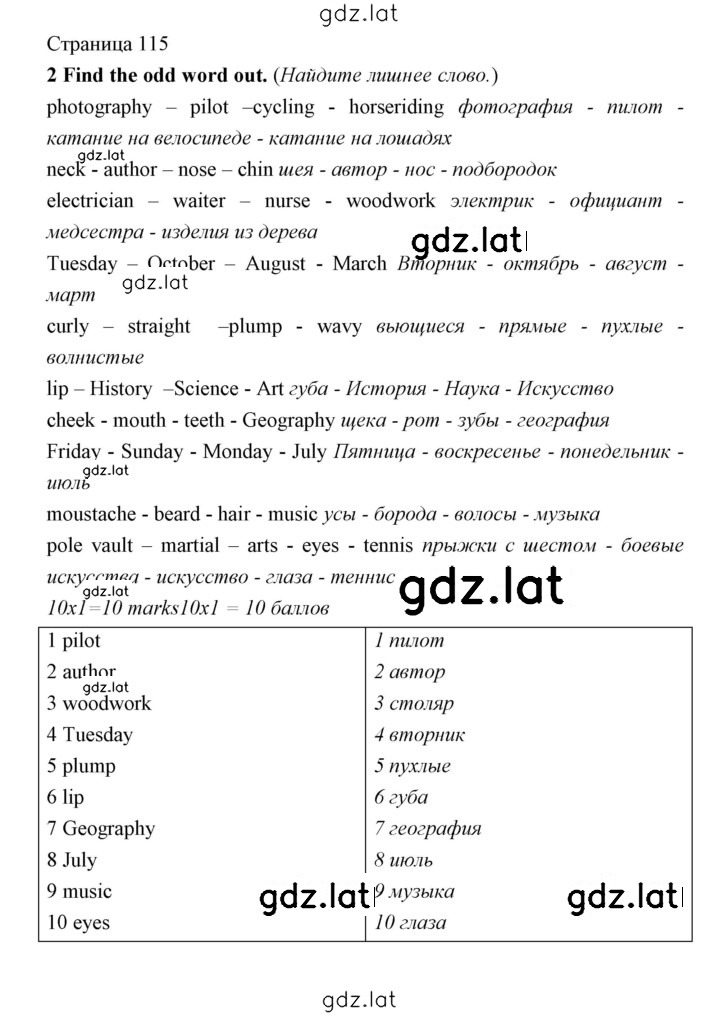 Решение задания № 2 — страница 1