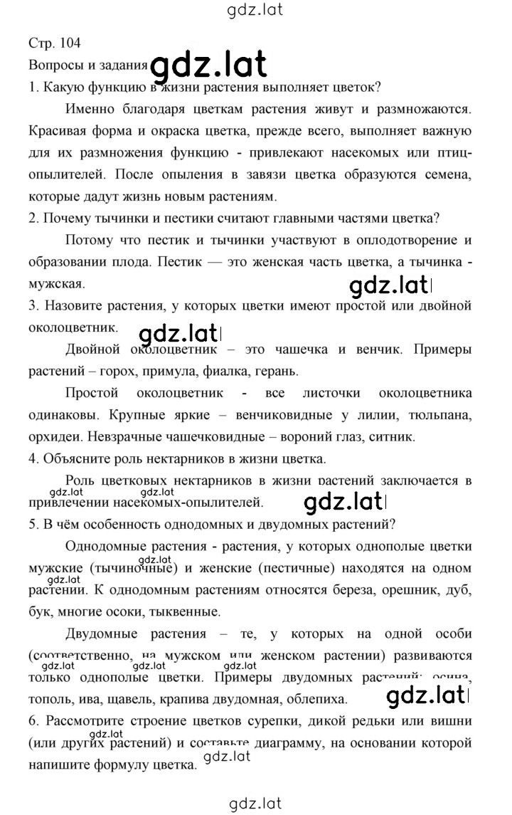 Решение задания № 104 — страница 1