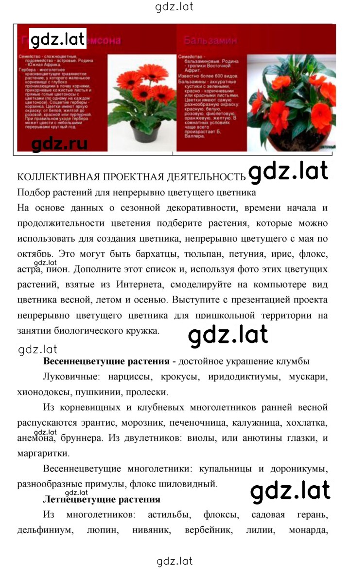 Решение задания № 108 — страница 4
