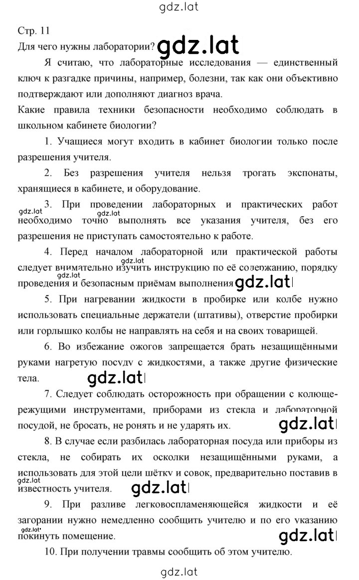 Решение задания № 11 — страница 1