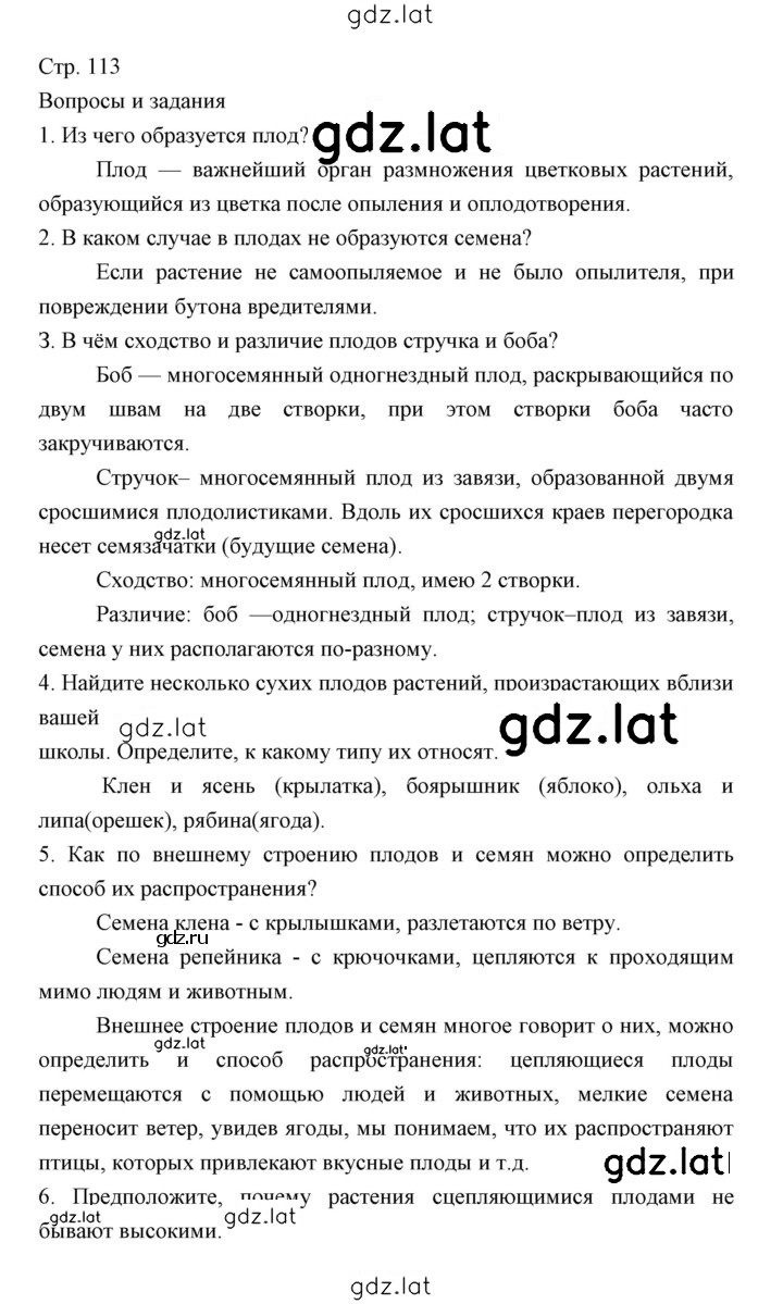 Решение задания № 113 — страница 1