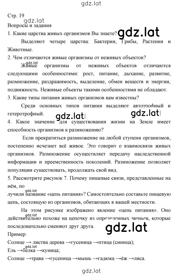 Решение задания № 19 — страница 1