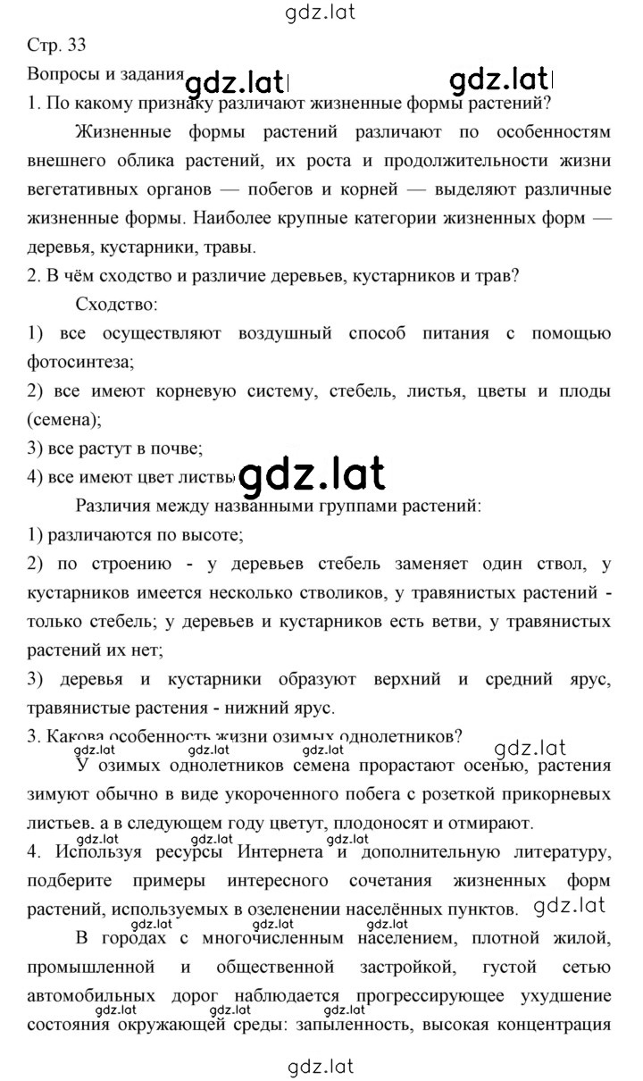 Решение задания № 33 — страница 1