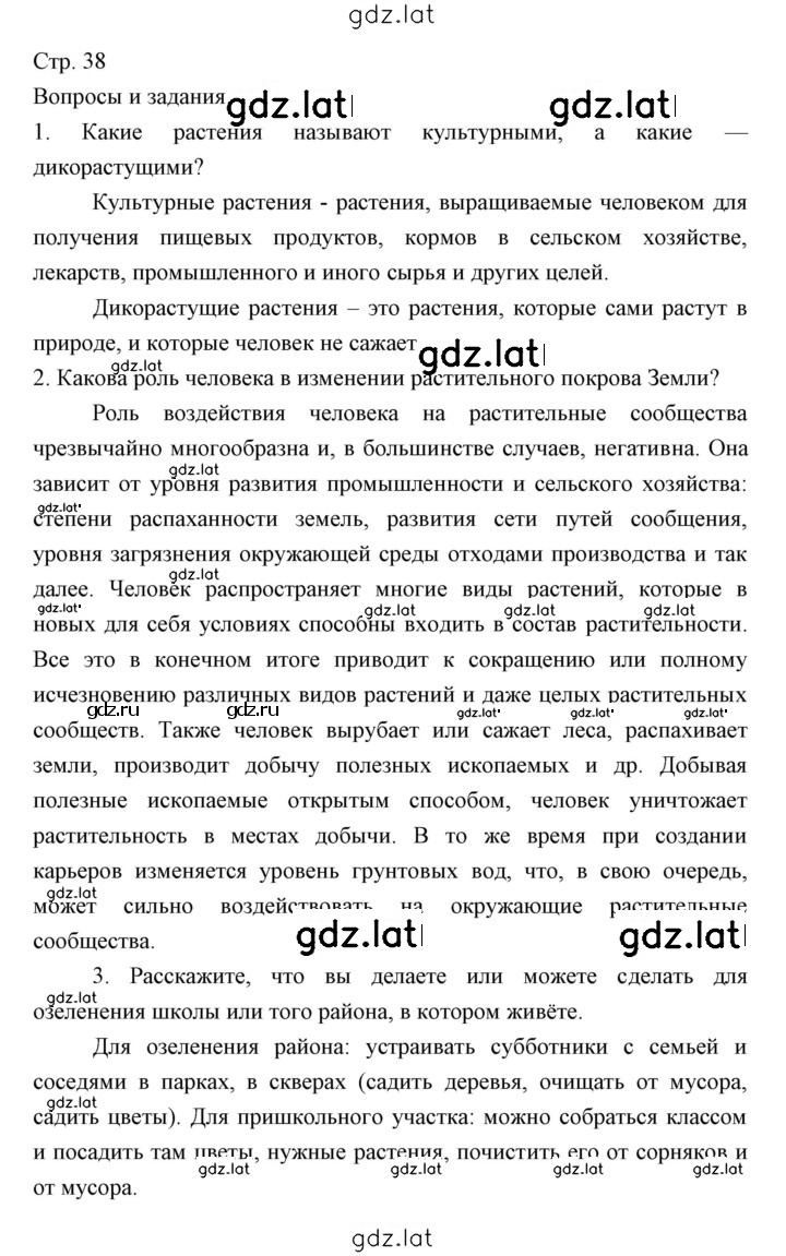Решение задания № 38 — страница 1
